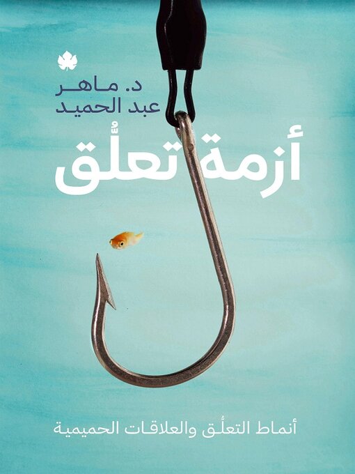 Cover of أزمة تعلق